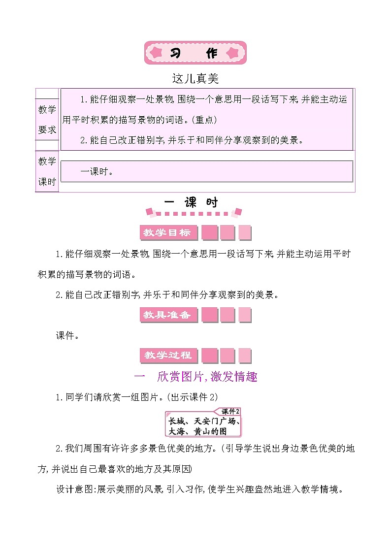习作：这儿真美-部编版语文三年级上册 课件教案01