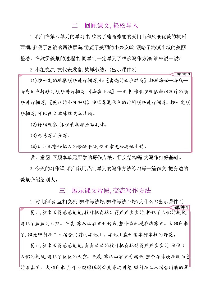 习作：这儿真美-部编版语文三年级上册 课件教案02