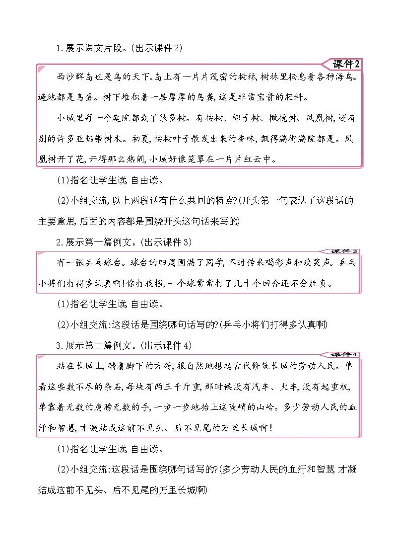 语文园地六-部编版语文三年级上册 课件教案02