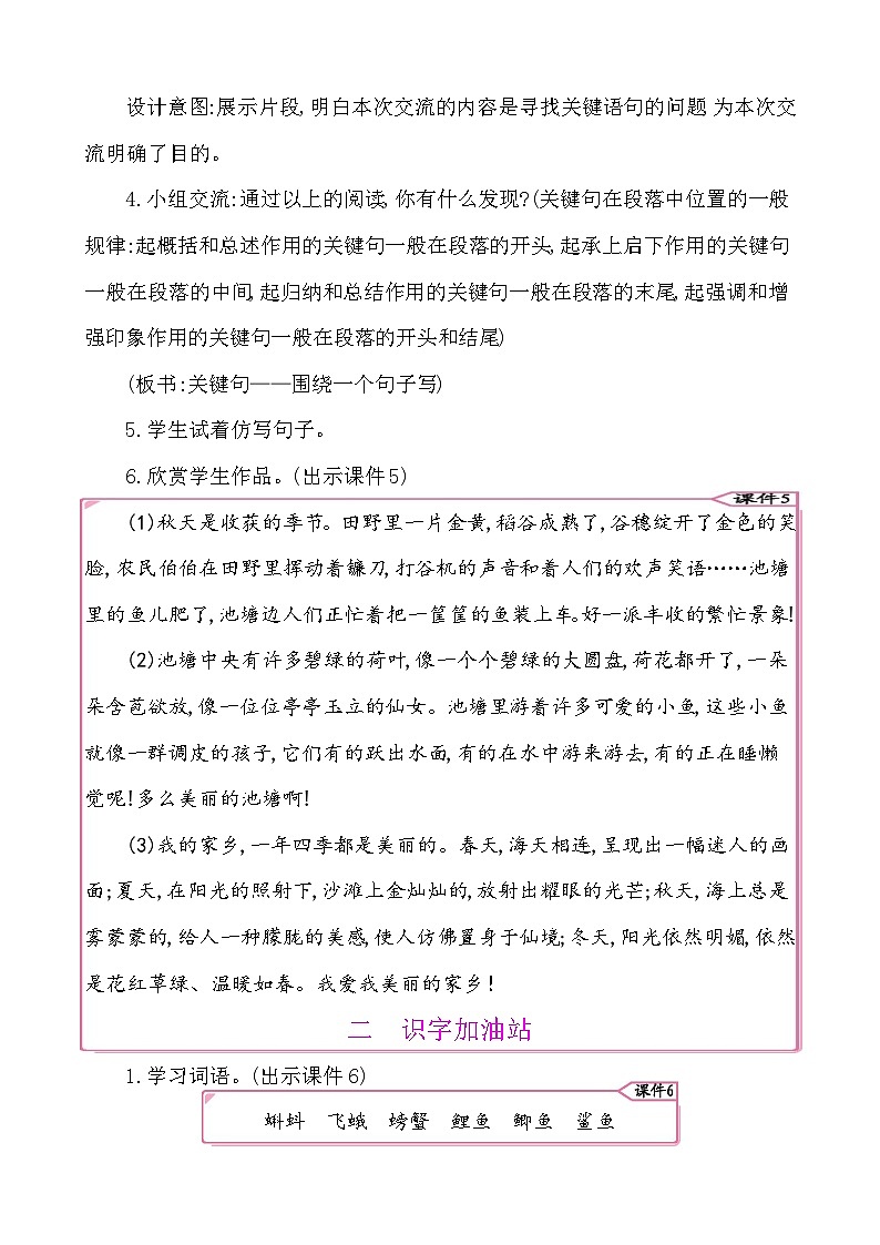 语文园地六-部编版语文三年级上册 课件教案03