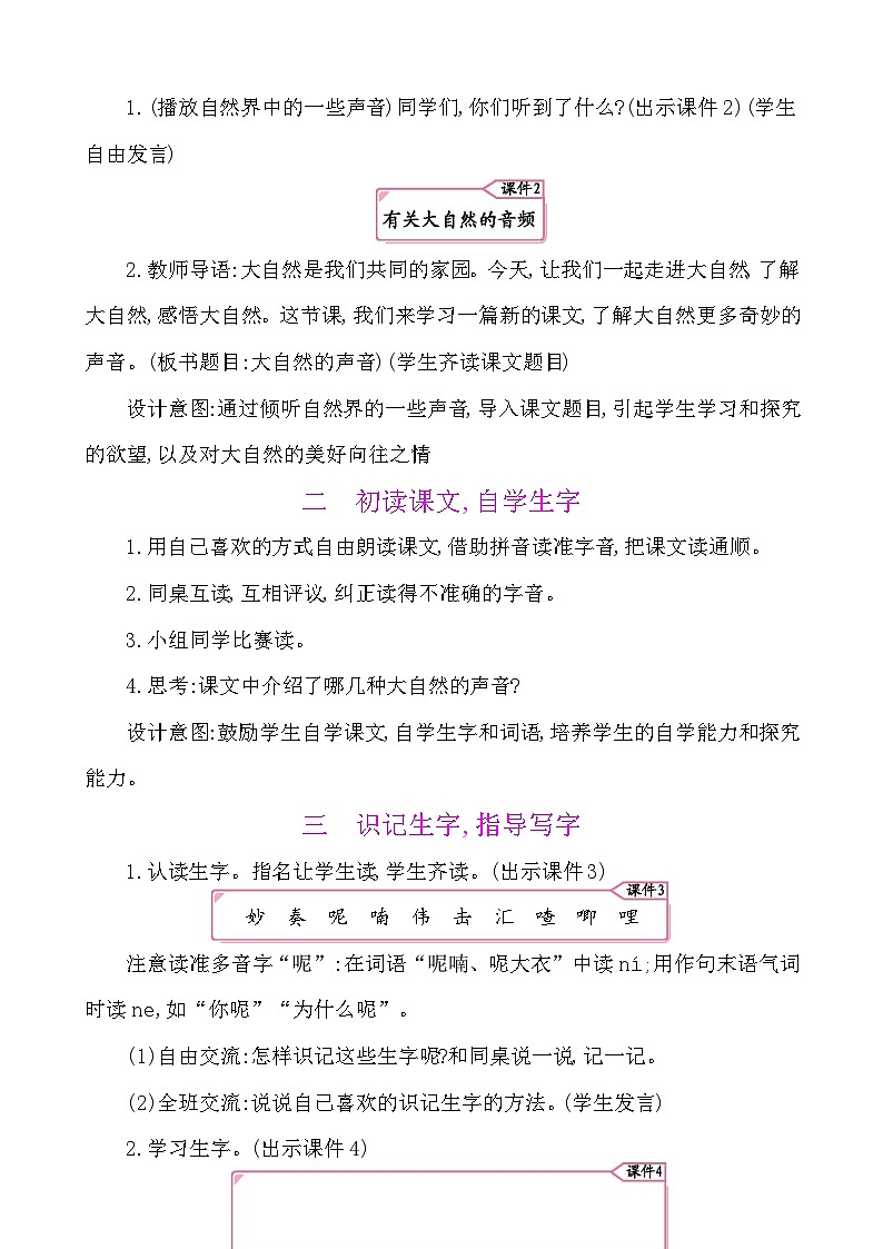21 大自然的声音-部编版语文三年级上册 课件教案02