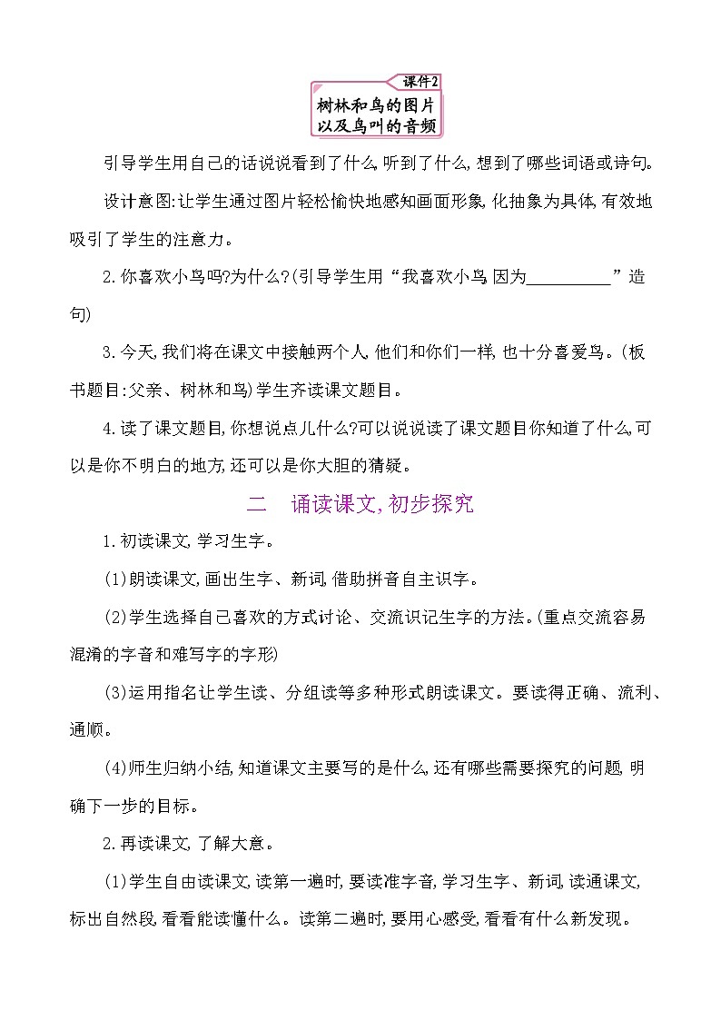 23 父亲、树林和鸟-部编版语文三年级上册 课件教案02