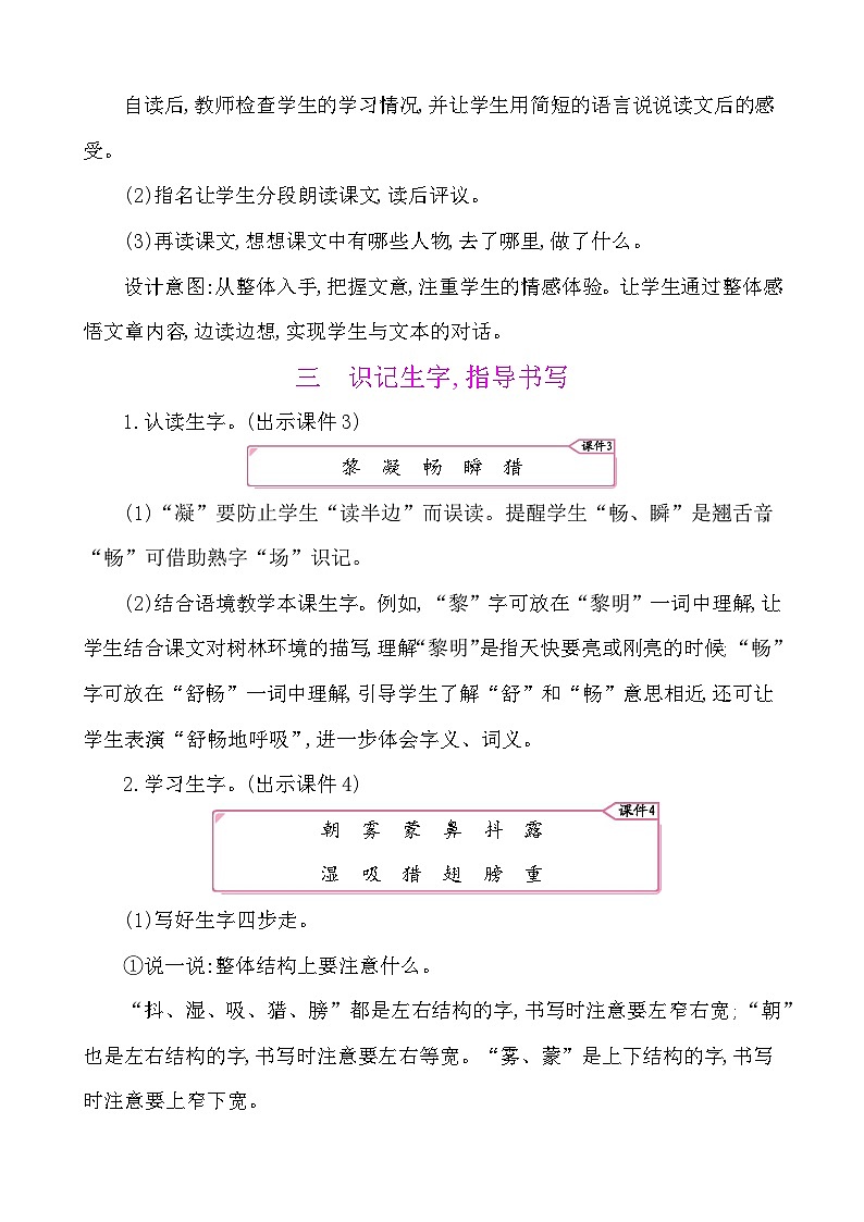 23 父亲、树林和鸟-部编版语文三年级上册 课件教案03