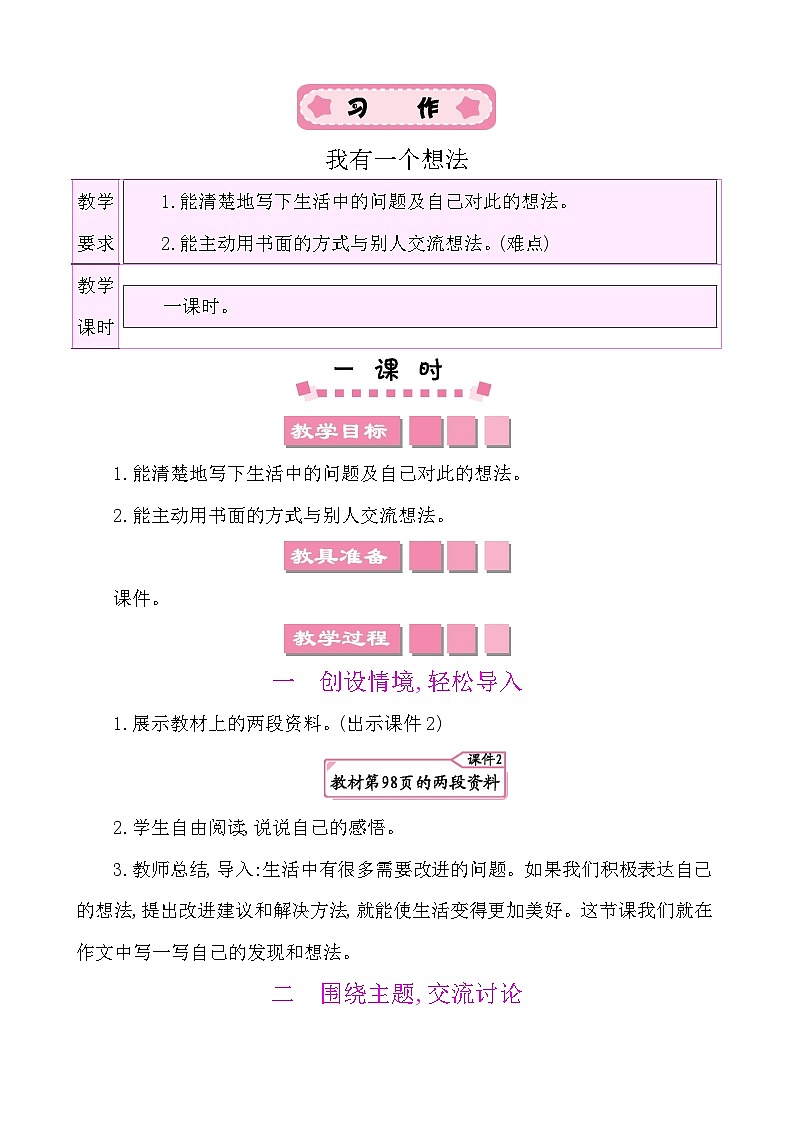 习作：我有一个想法-部编版语文三年级上册 课件教案01