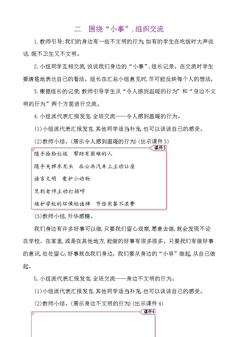 口语交际：身边的“小事” -部编版语文三年级上册 课件教案02