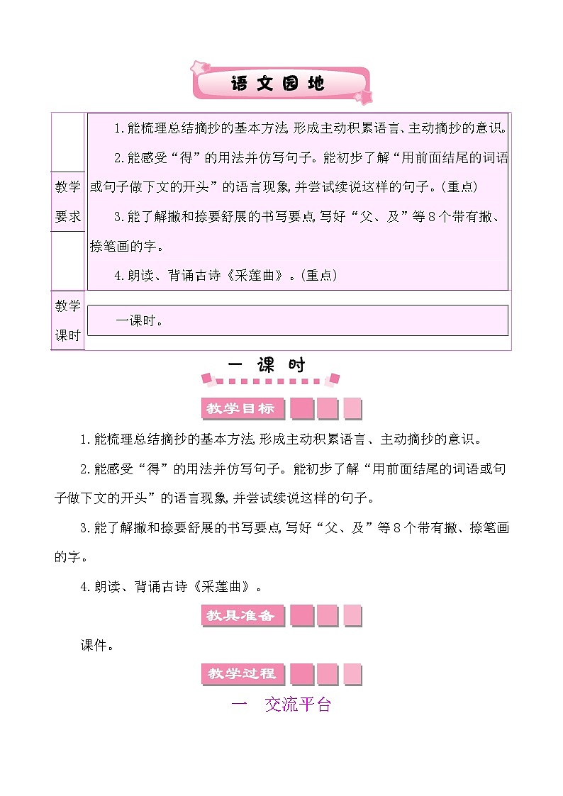 语文园地七-部编版语文三年级上册 课件教案01
