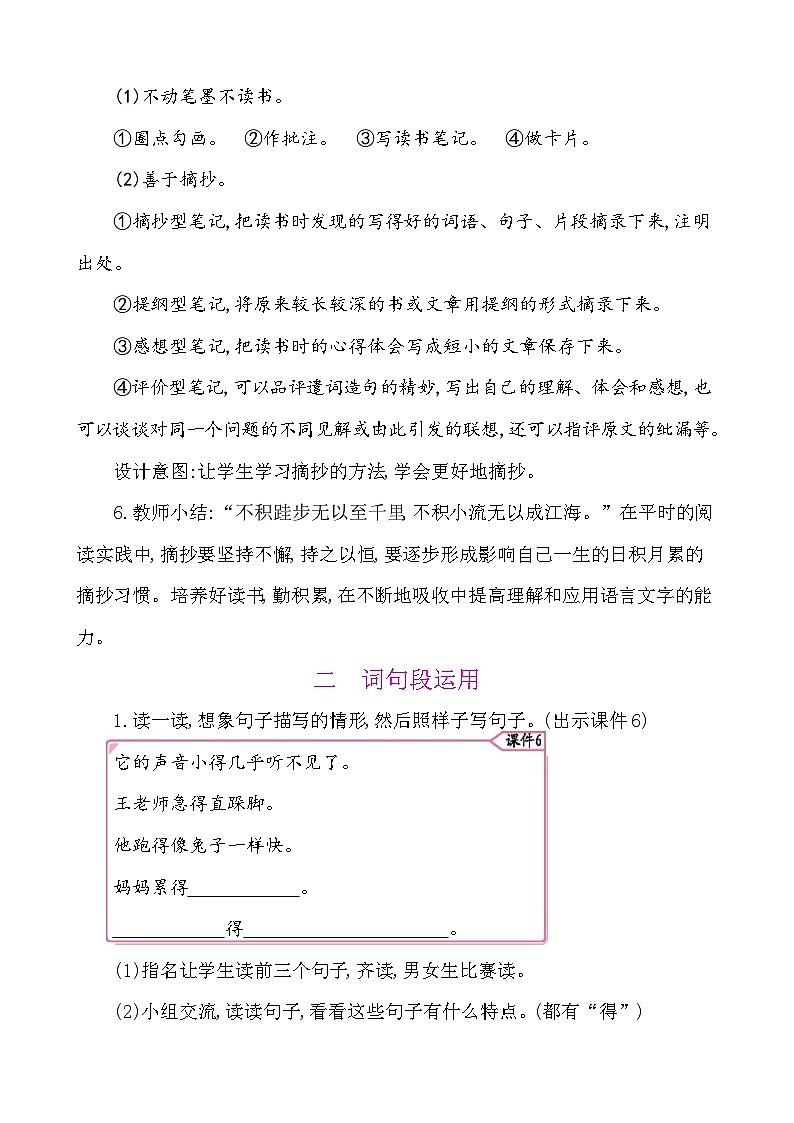 语文园地七-部编版语文三年级上册 课件教案03