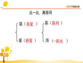 27一个粗瓷大碗-部编版语文三年级上册 课件教案