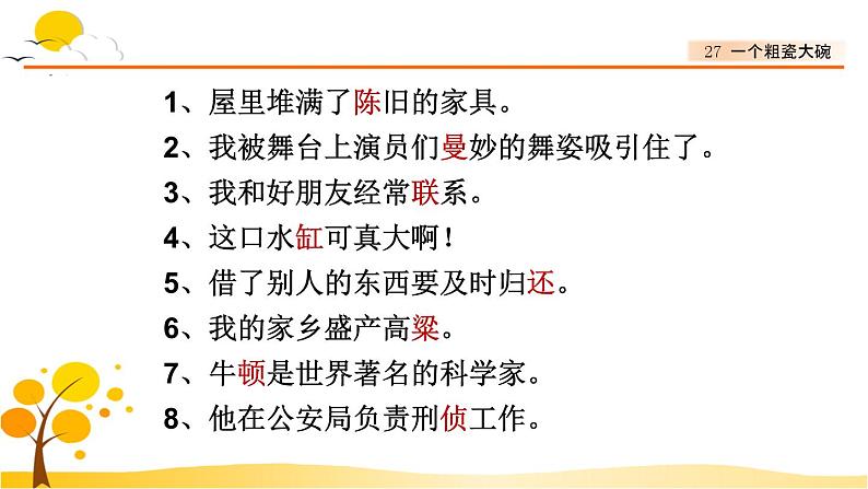 27一个粗瓷大碗-部编版语文三年级上册 课件教案06