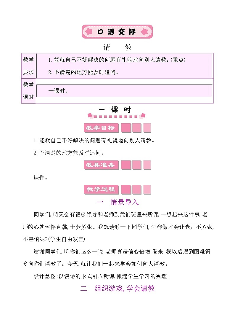 口语交际：请教-部编版语文三年级上册 课件教案01