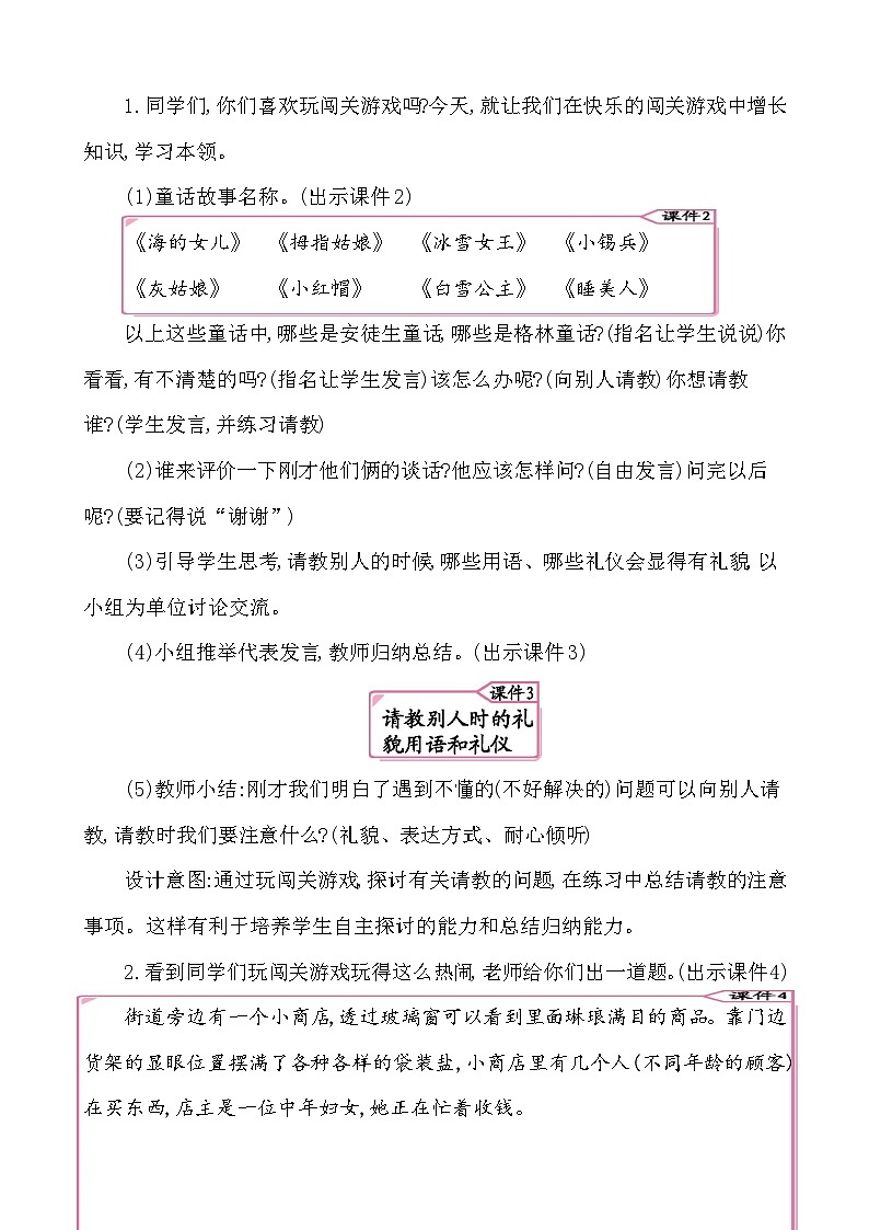 口语交际：请教-部编版语文三年级上册 课件教案02