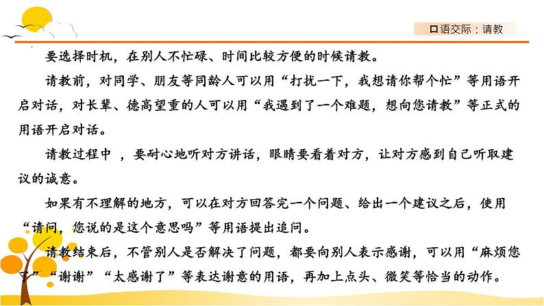 口语交际：请教-部编版语文三年级上册 课件教案03