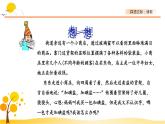 口语交际：请教-部编版语文三年级上册 课件教案