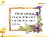 口语交际：请教-部编版语文三年级上册 课件教案