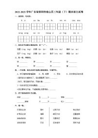 广东省深圳市南山区2022-2023三年级下学期期末语文试卷