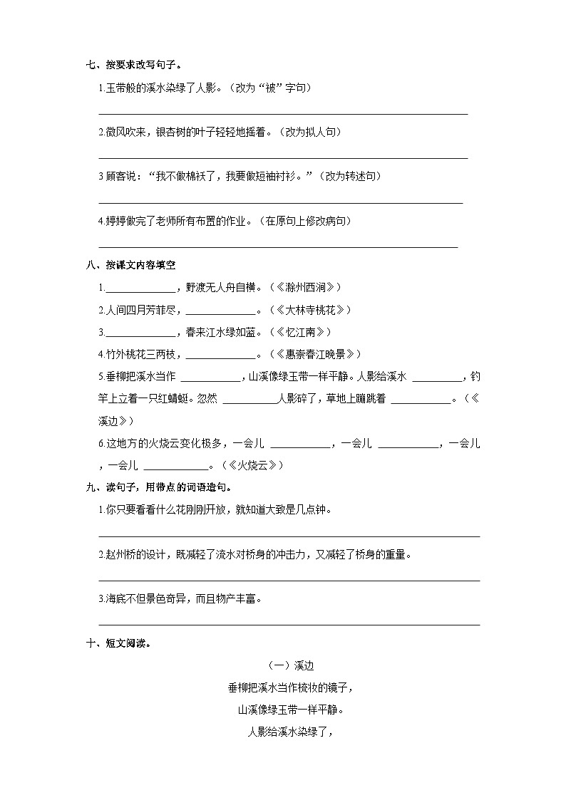 广东省深圳市南山区2022-2023三年级下学期期末语文试卷第2页
