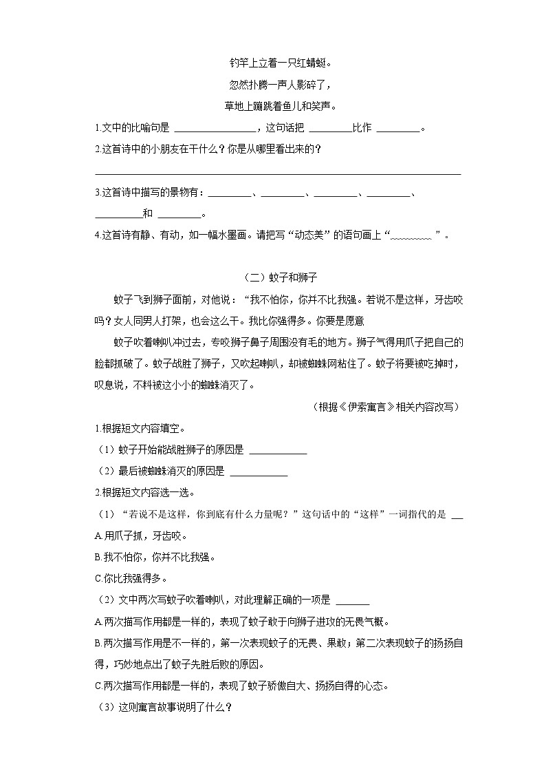 广东省深圳市南山区2022-2023三年级下学期期末语文试卷第3页