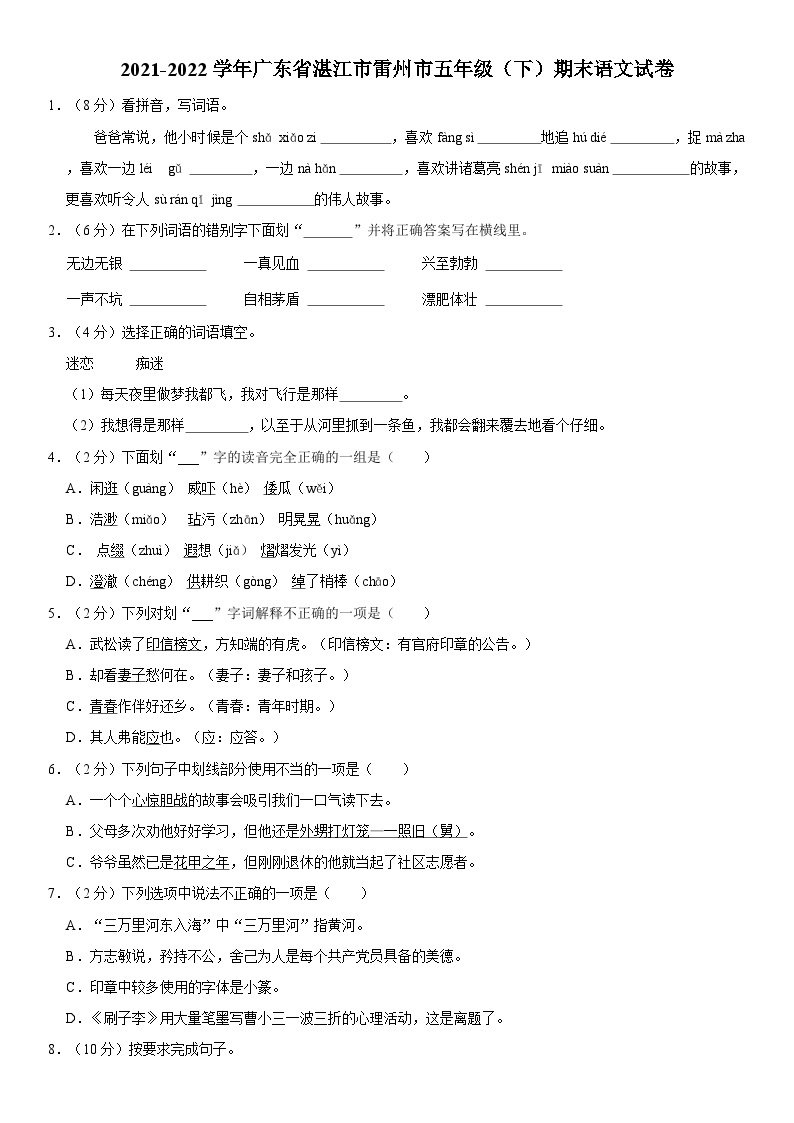 广东省湛江市雷州市2021-2022学年五年级下学期期末教学质量检测语文试卷01