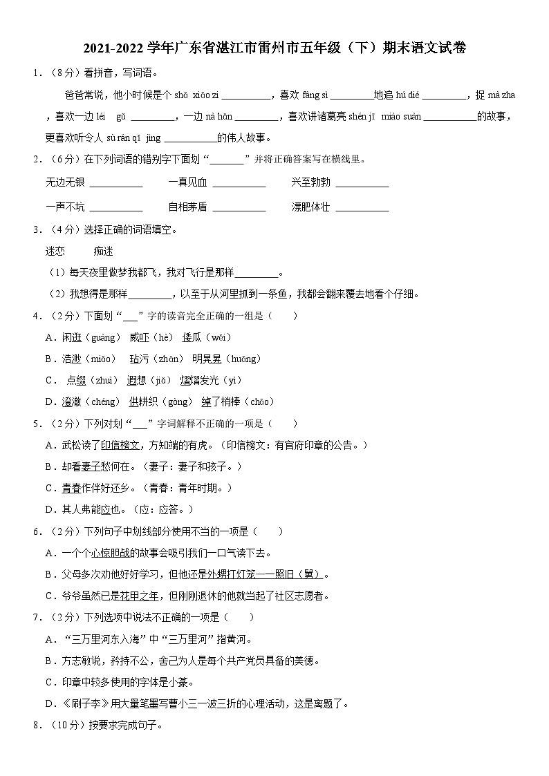 广东省湛江市雷州市2021-2022学年五年级下学期期末教学质量检测语文试卷01
