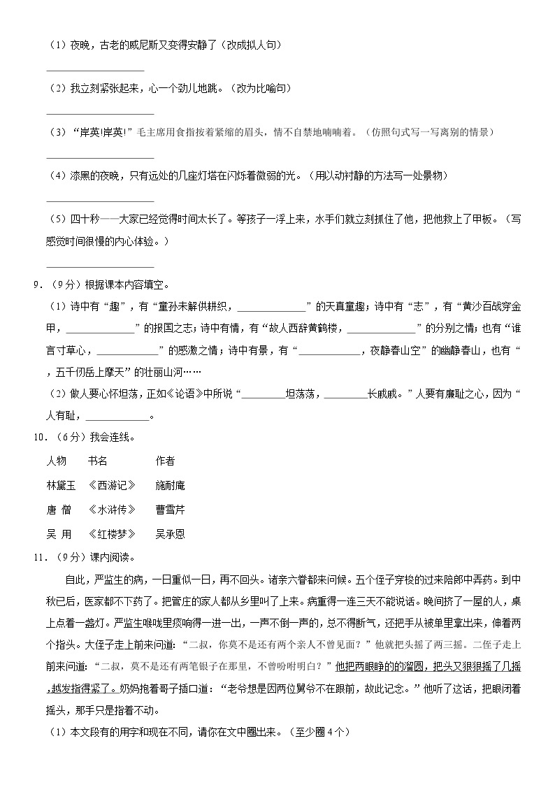 广东省湛江市雷州市2021-2022学年五年级下学期期末教学质量检测语文试卷02