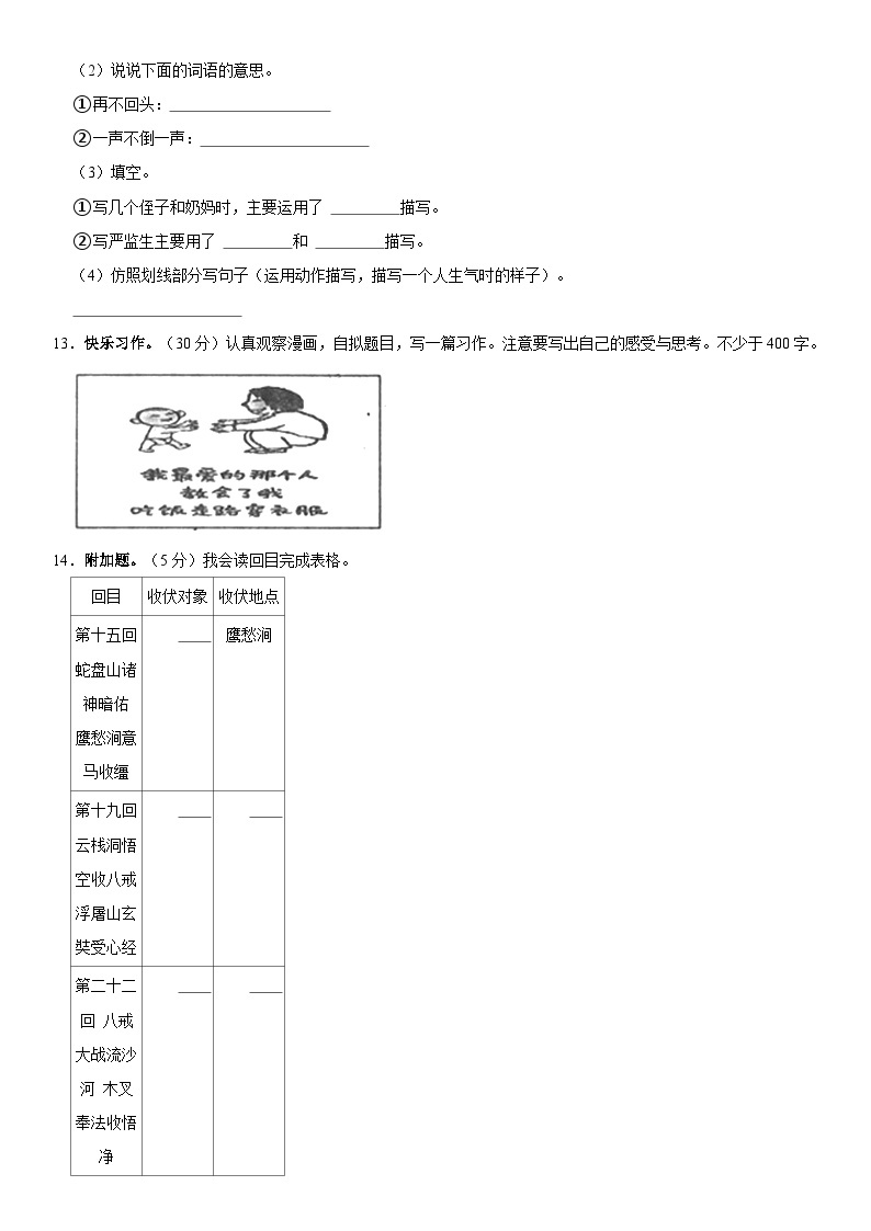 广东省湛江市雷州市2021-2022学年五年级下学期期末教学质量检测语文试卷03