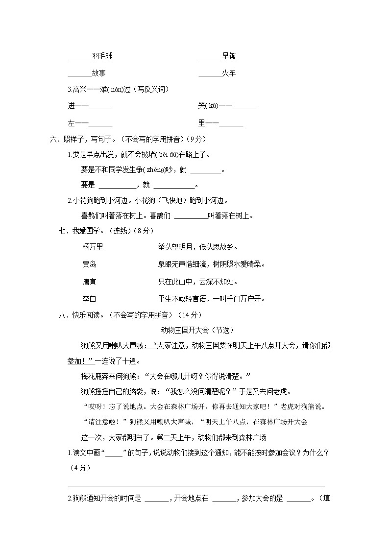 河北省邯郸市临漳县临漳镇学区2022-2023学年一年级下学期期末考试语文试题第2页
