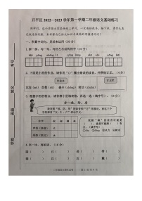 河北省唐山市开平区2022-2023学年二年级上学期期末语文终结性测试卷