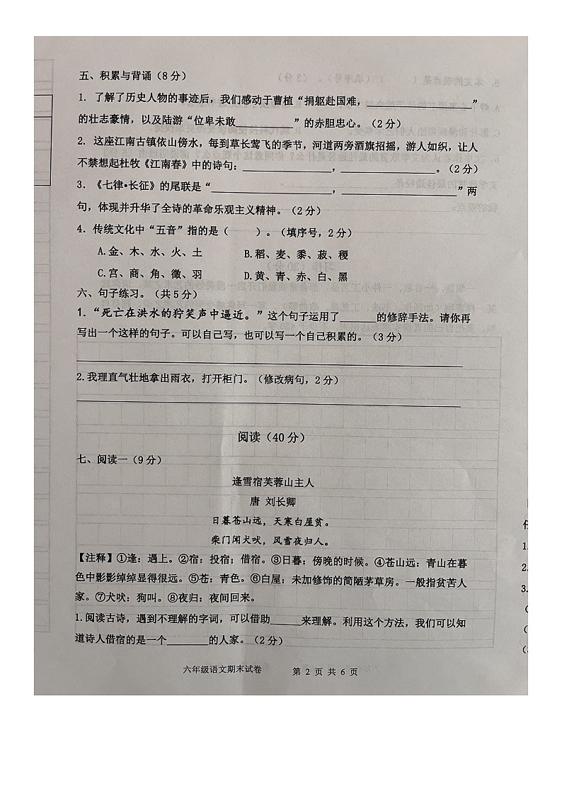河北省唐山市开平区2022-2023学年六年级上学期期末终结性测试语文试题02