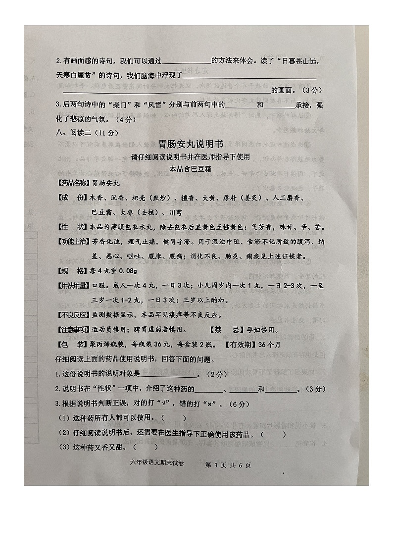 河北省唐山市开平区2022-2023学年六年级上学期期末终结性测试语文试题03