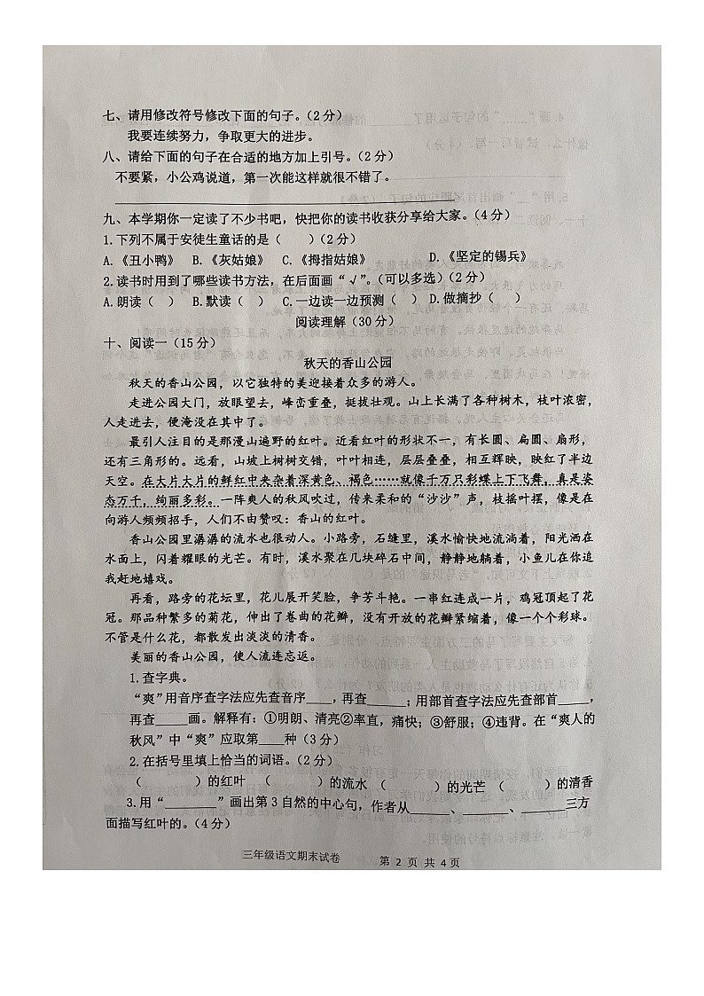河北省唐山市开平区2022-2023学年三年级上学期期末语文终结性测试卷第2页