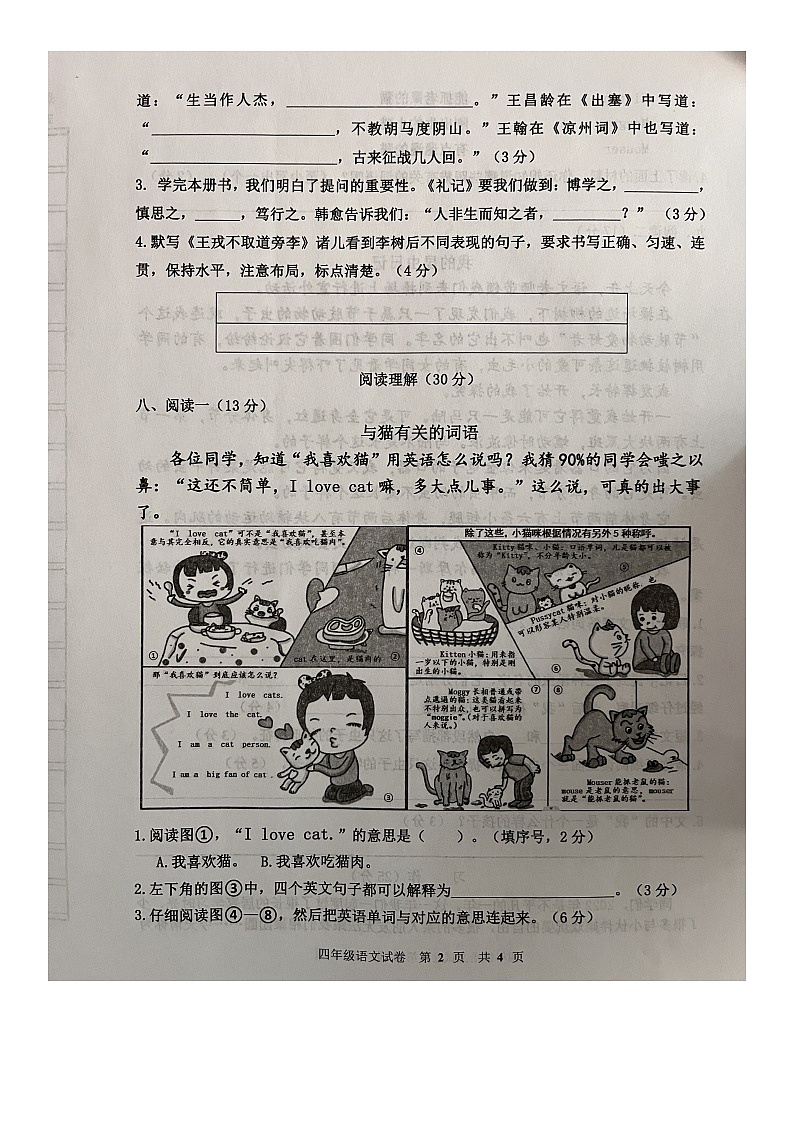 河北省唐山市开平区2022-2023学年四年级上学期期末语文终结性测试卷第2页