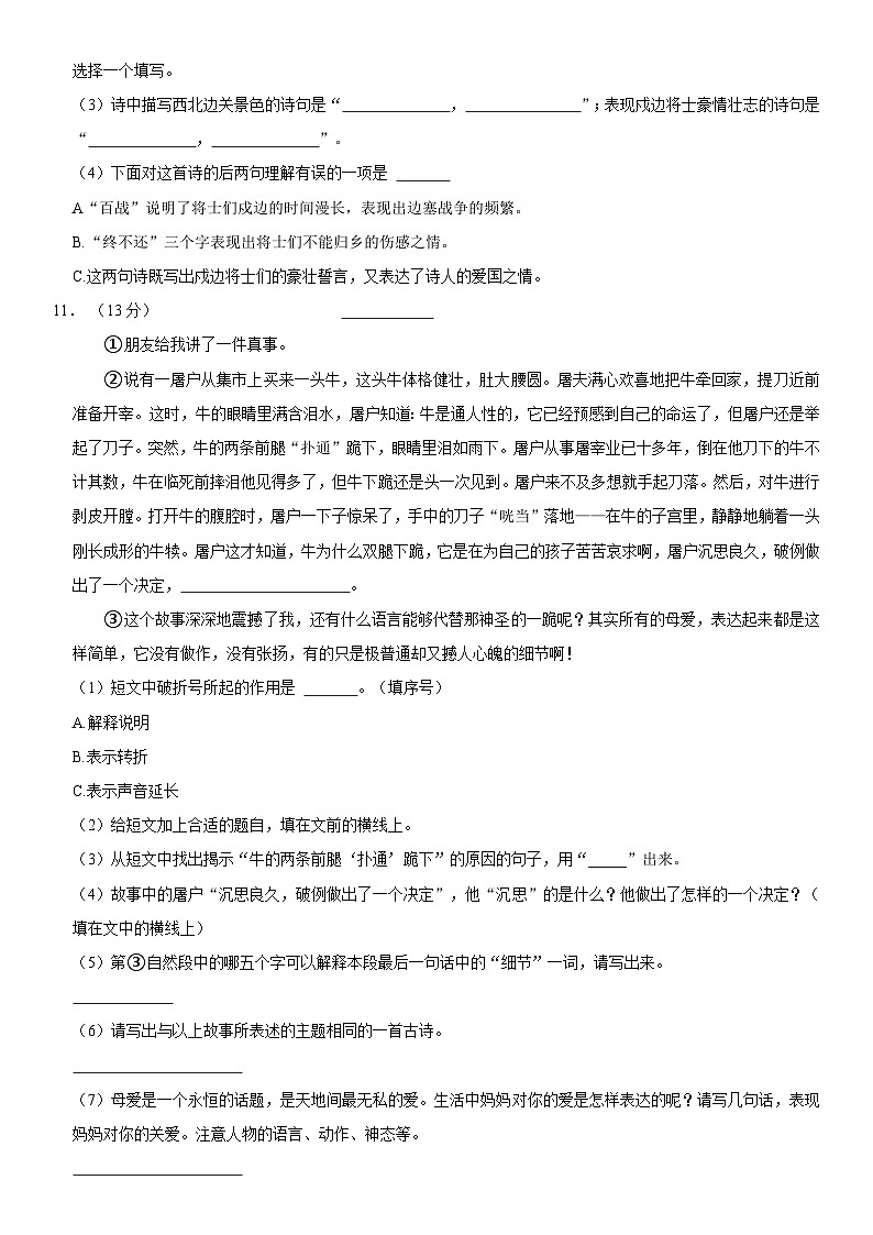 江西省宜春市靖安县2022-2023学年五年级下学期期末语文测试卷03