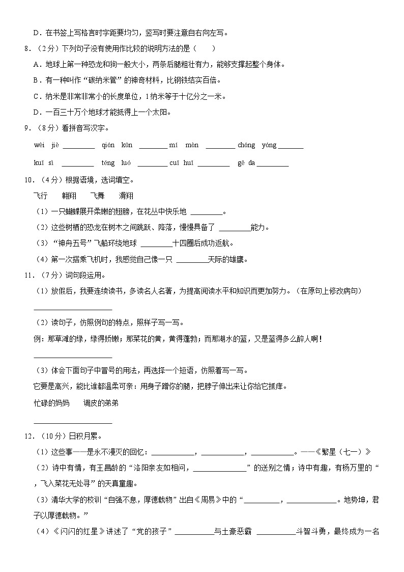 山东省烟台市莱山区2022-2023学年四年级下学期期末语文试卷第2页