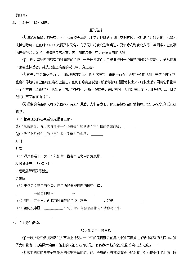 山东省烟台市莱山区2022-2023学年四年级下学期期末语文试卷第3页