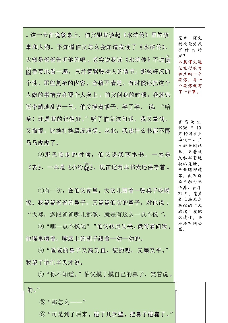 六年级上册语文讲义-预习与讲练：第27课《我的伯父鲁迅先生》-部编版第2页