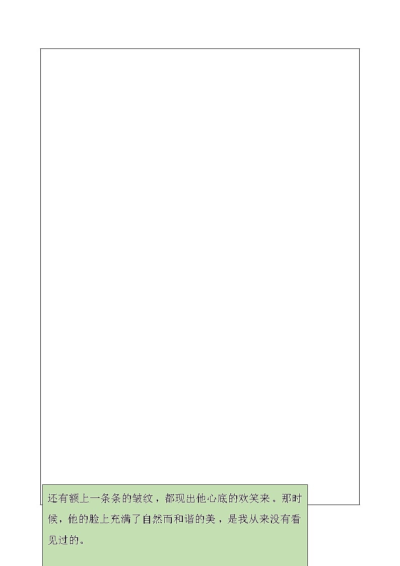 六年级上册语文讲义-预习与讲练：第27课《我的伯父鲁迅先生》-部编版第3页