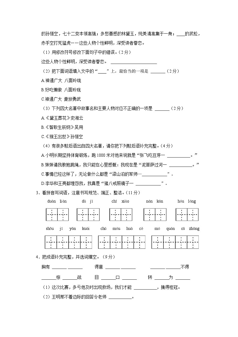 安徽省阜阳市2022-2023学年五年级下学期期末语文试卷02
