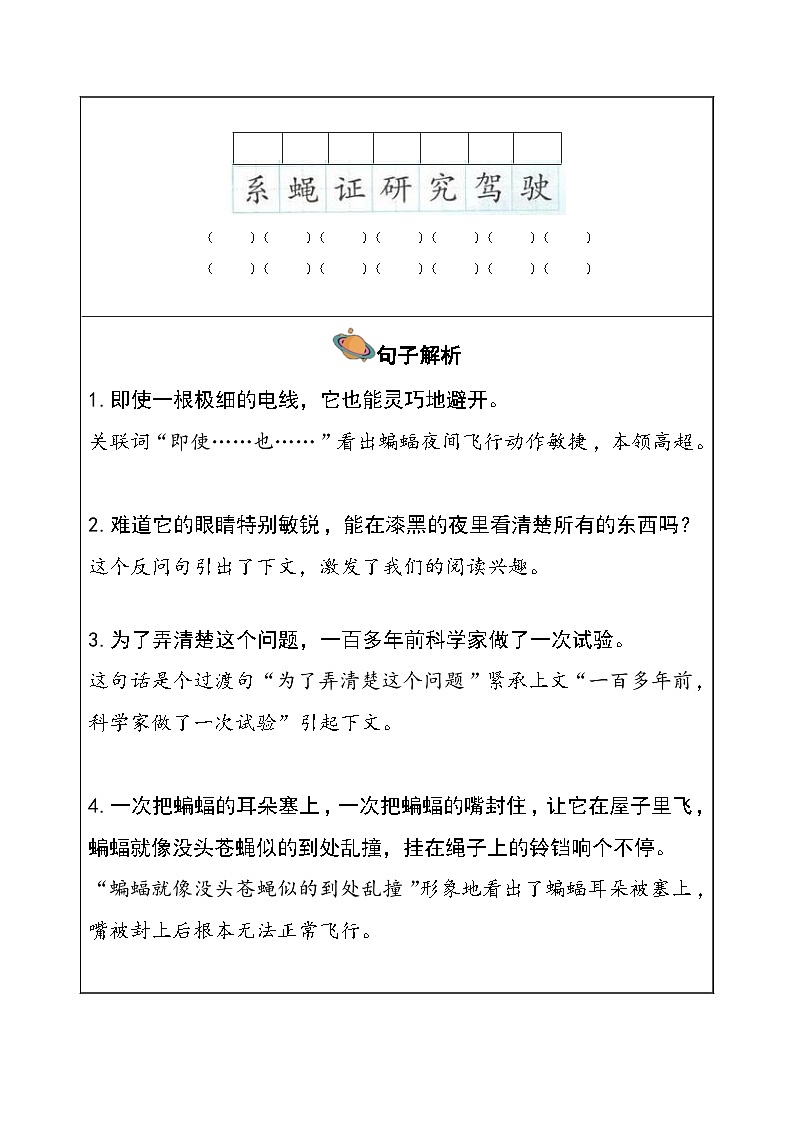 四年级上册语文讲义-预习与讲练：第6课《夜间飞行的秘密》-部编版第3页