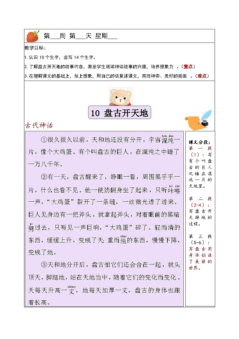 四年级上册语文讲义-预习与讲练：第12课《盘古开天地》-部编版第1页