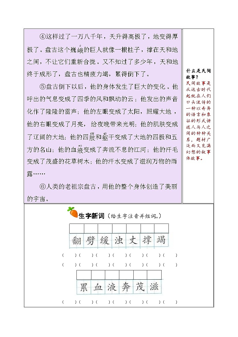 四年级上册语文讲义-预习与讲练：第12课《盘古开天地》-部编版第2页