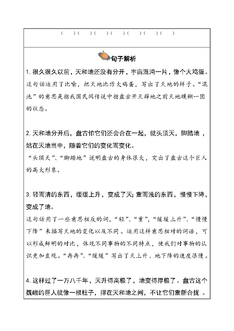 四年级上册语文讲义-预习与讲练：第12课《盘古开天地》-部编版第3页