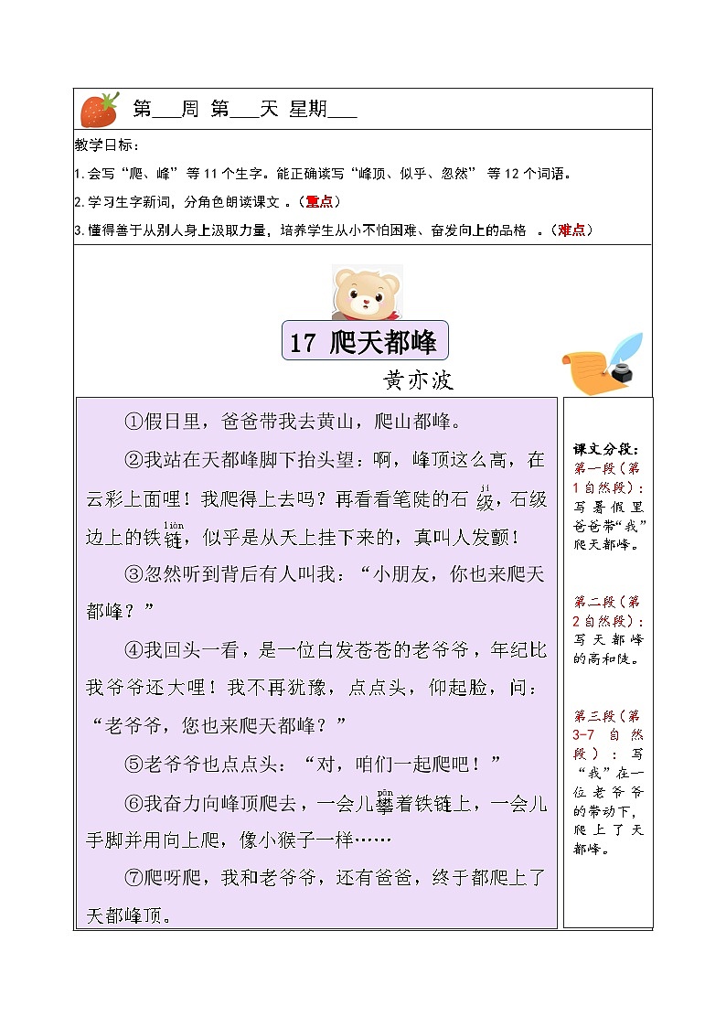 四年级上册语文讲义-预习与讲练：第17课《爬天都峰》-部编版01
