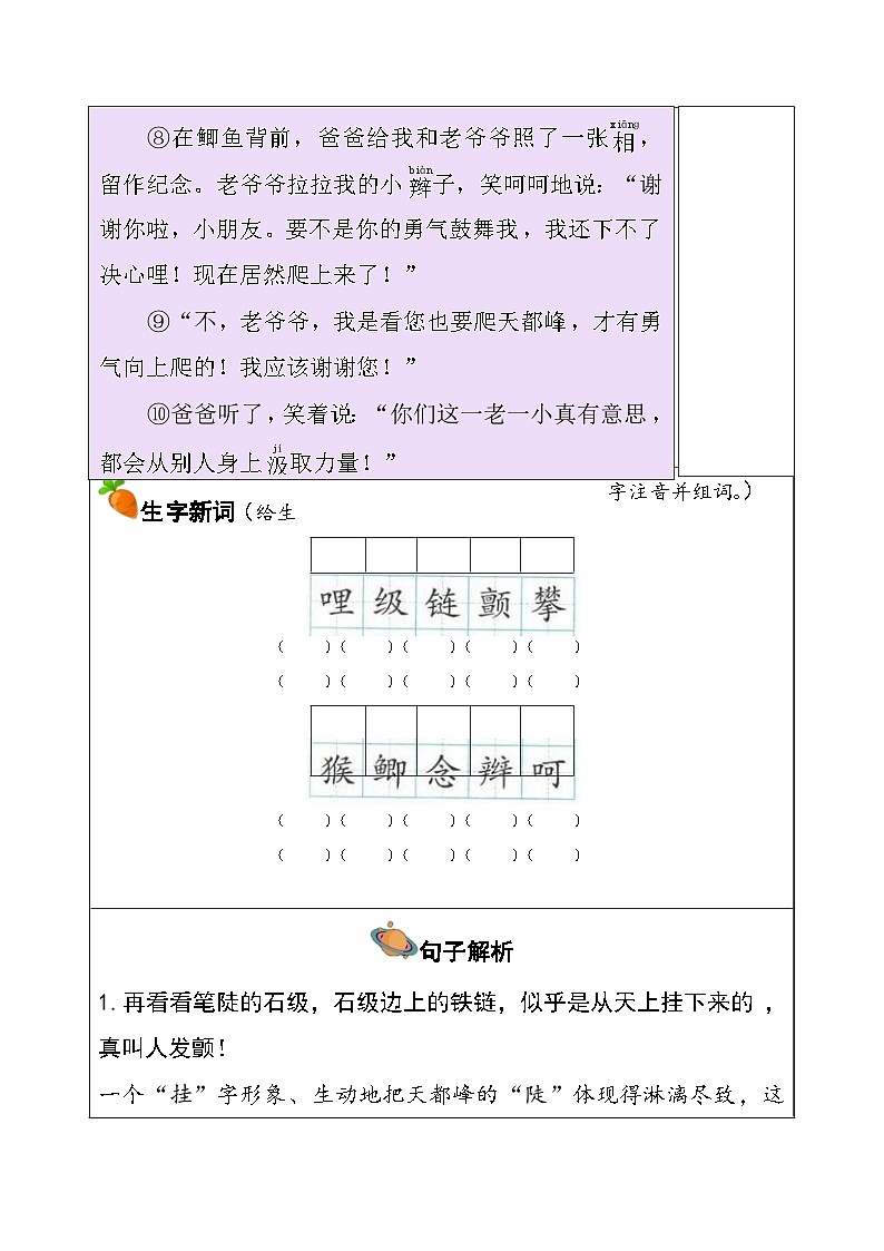 四年级上册语文讲义-预习与讲练：第17课《爬天都峰》-部编版02