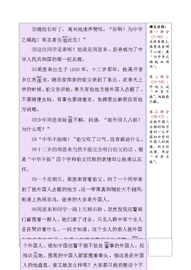 四年级上册语文讲义-预习与讲练：第22课《为中华之崛起而读书》-部编版02