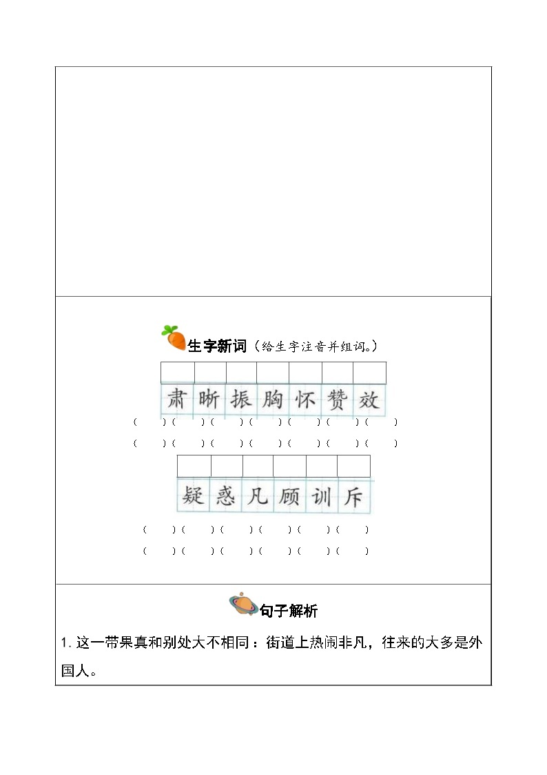 四年级上册语文讲义-预习与讲练：第22课《为中华之崛起而读书》-部编版03