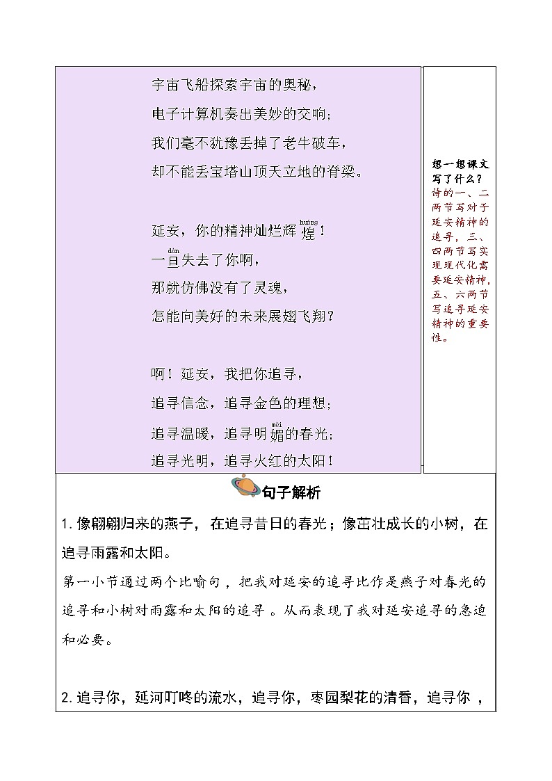 四年级上册语文讲义-预习与讲练：第24课《延安，我把你追寻》-部编版02