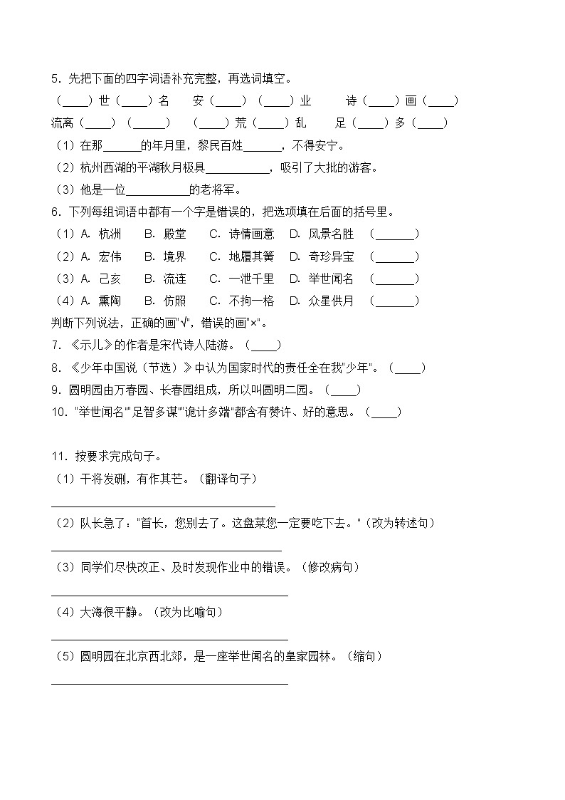 第四单元常考重难易错名校押题卷（含答案）-人教部编版五年级上册语文同步高效培优测试第2页
