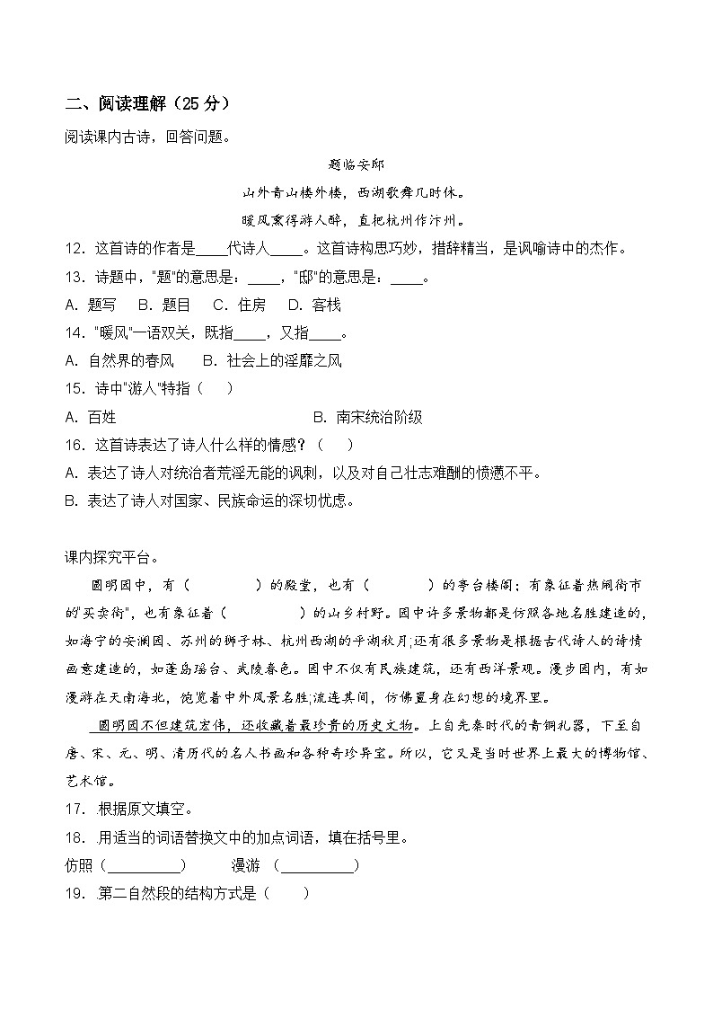 第四单元常考重难易错名校押题卷（含答案）-人教部编版五年级上册语文同步高效培优测试第3页