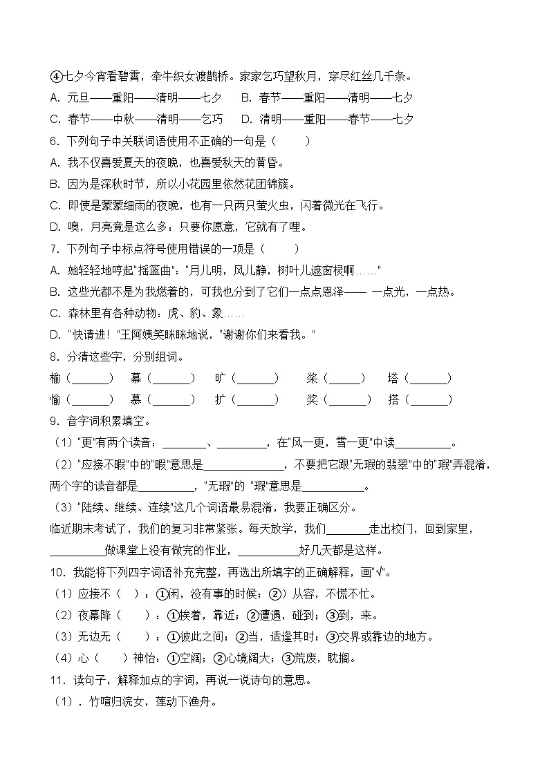 五年级语文上册第七单元常考重难易错名校押题卷 部编版（含答案）第2页