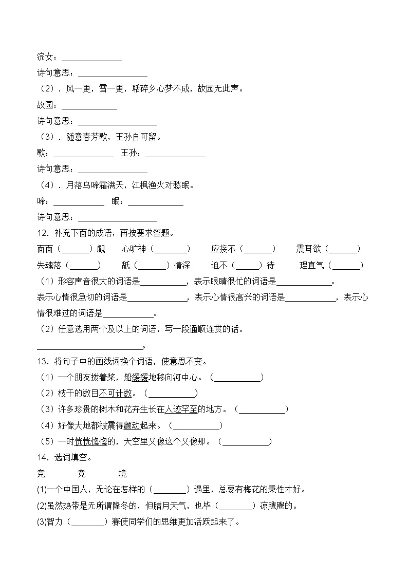 五年级语文上册第七单元常考重难易错名校押题卷 部编版（含答案）第3页